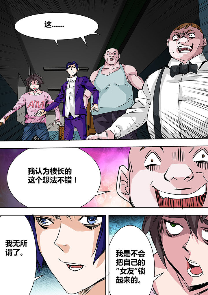《生物女友》第20章 第10页
