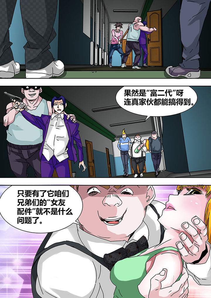 《生物女友》第20章 第1页