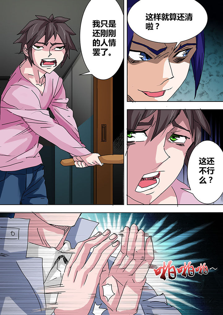《生物女友》第20章 第5页