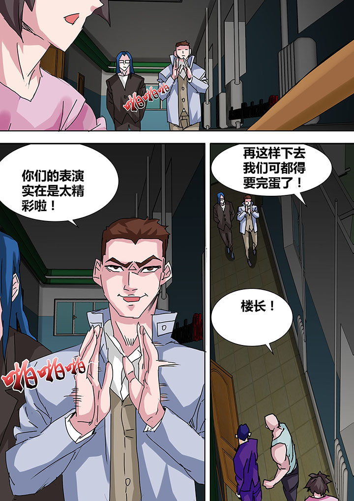 《生物女友》第20章 第6页