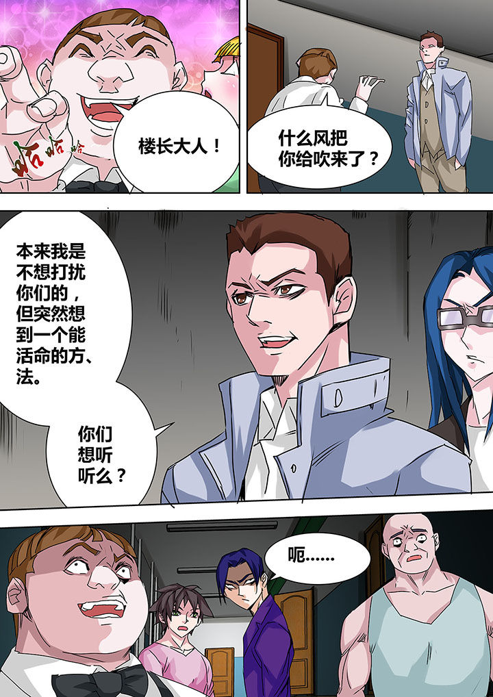 《生物女友》第20章 第7页