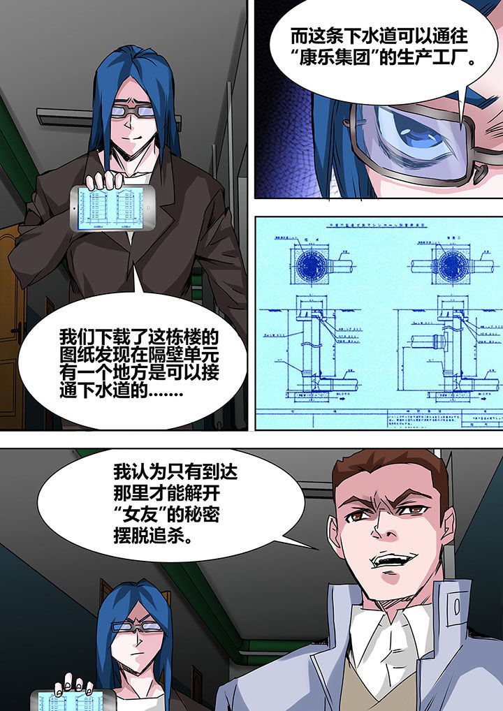 《生物女友》第20章 第8页