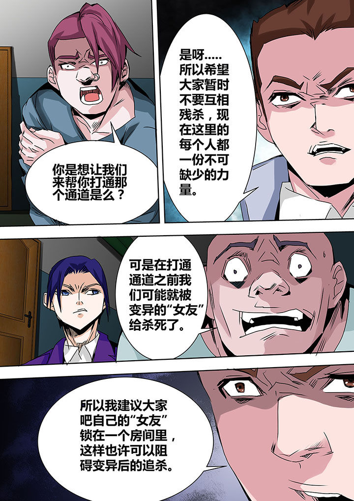 《生物女友》第20章 第9页
