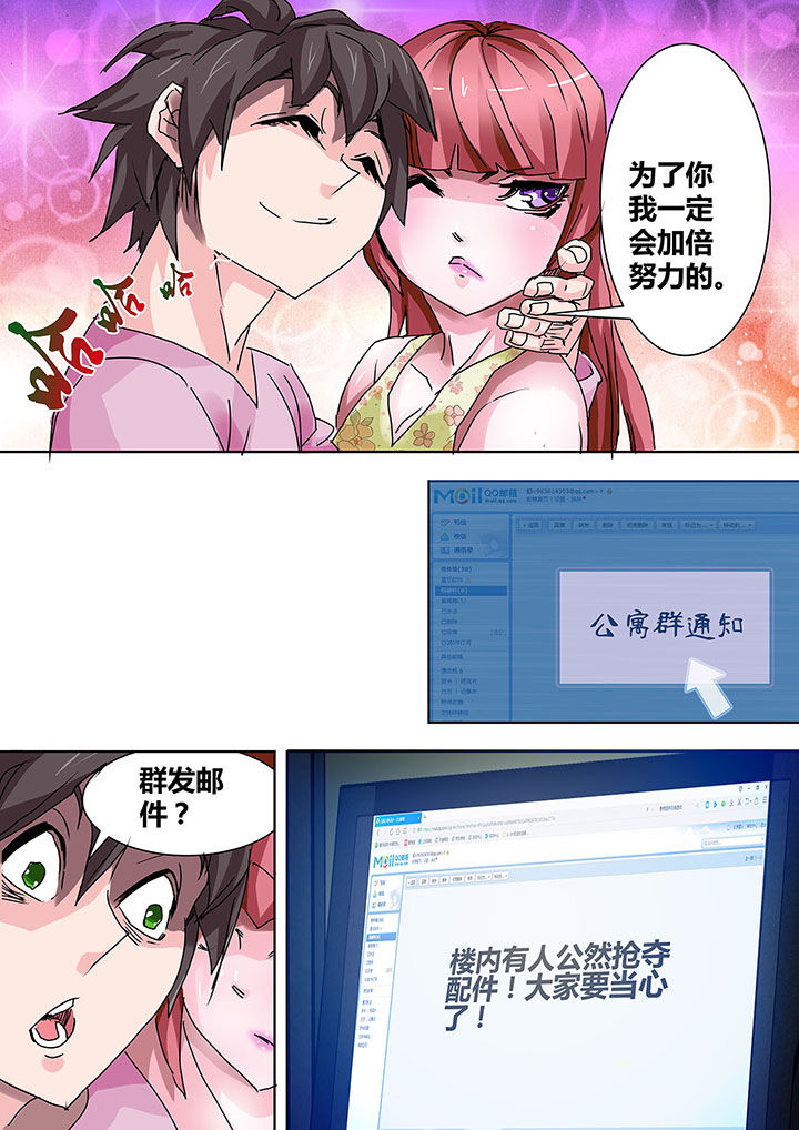 《生物女友》第18章 第2页