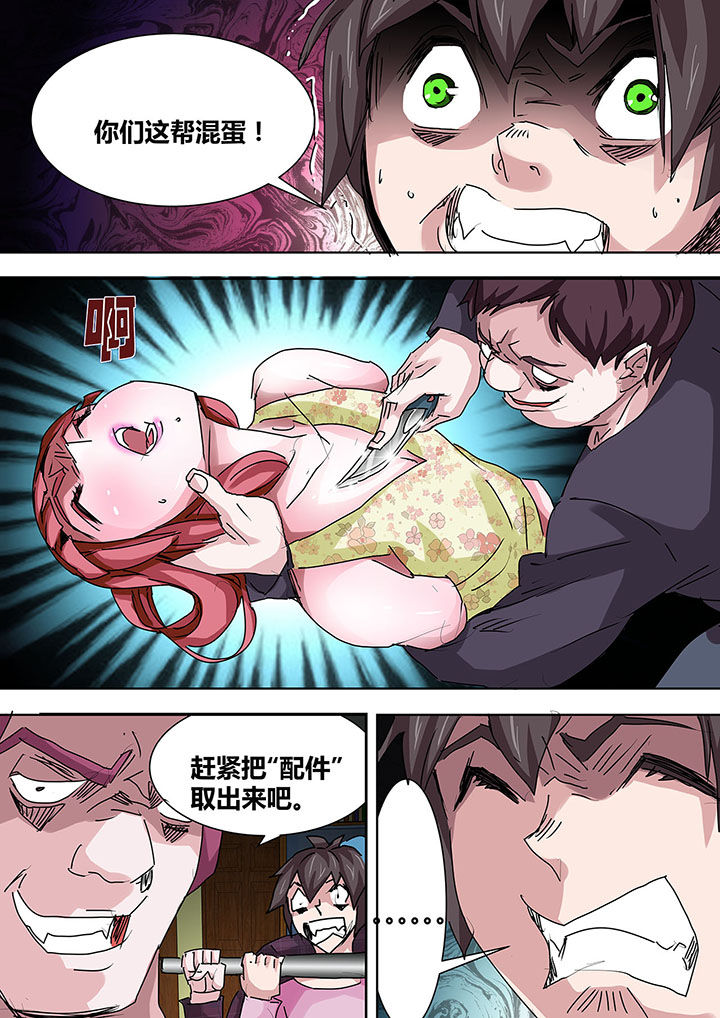 《生物女友》第18章 第9页