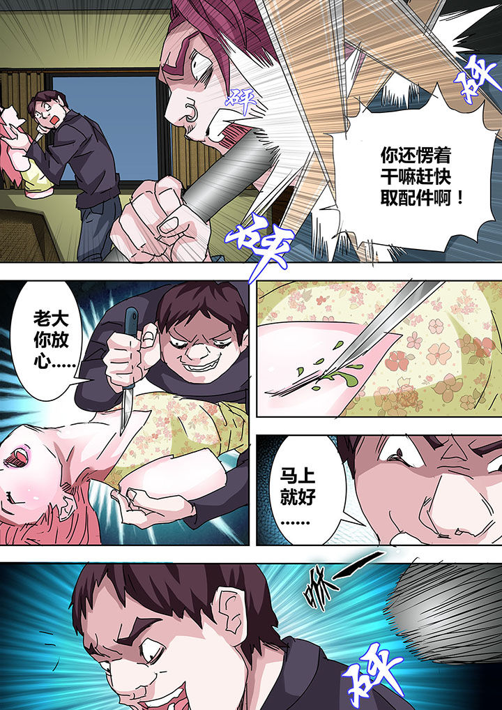 《生物女友》第19章 第5页