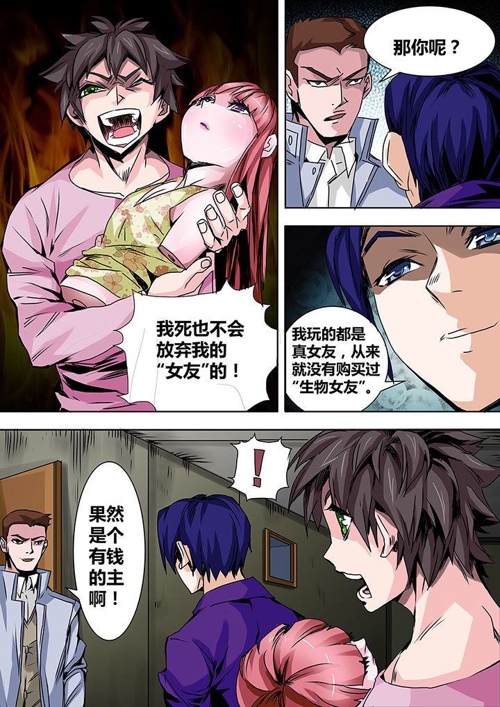 《生物女友》第21章 第4页