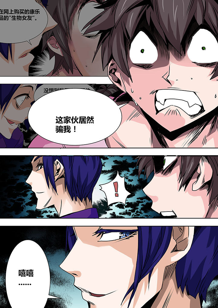 《生物女友》第21章 第5页
