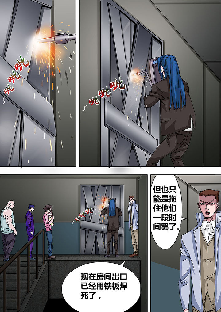 《生物女友》第21章 第6页