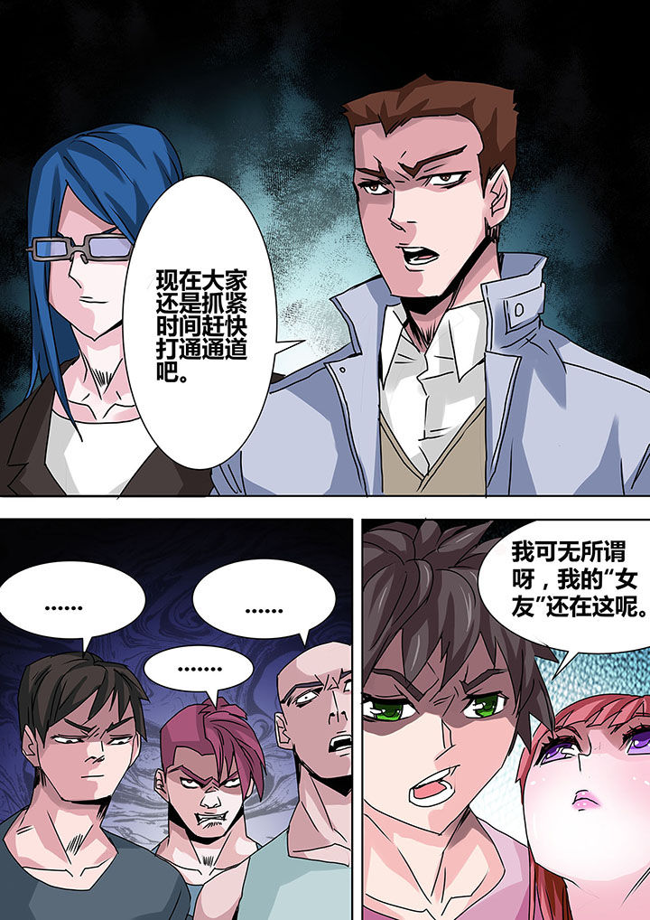 《生物女友》第21章 第7页