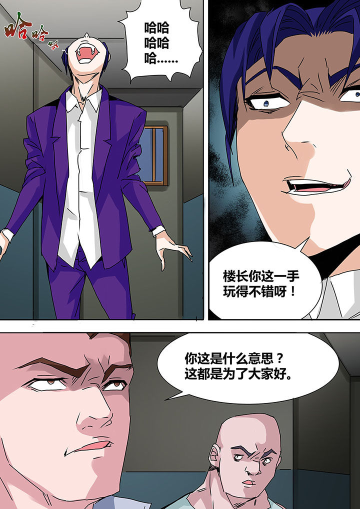 《生物女友》第21章 第8页