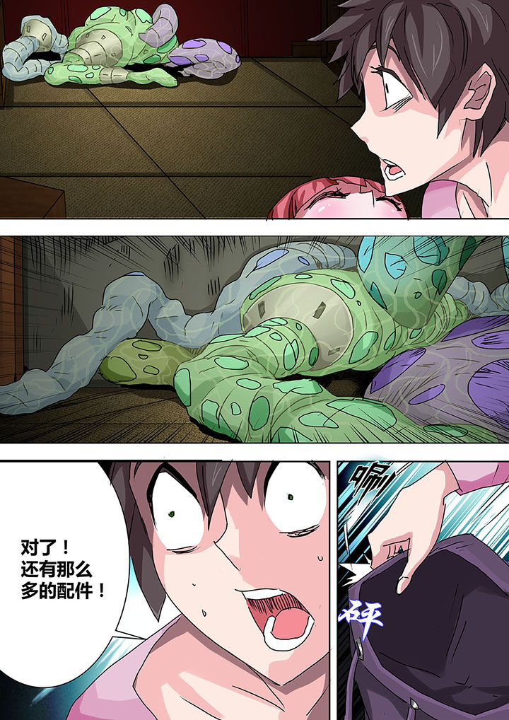 《生物女友》第15章 第3页