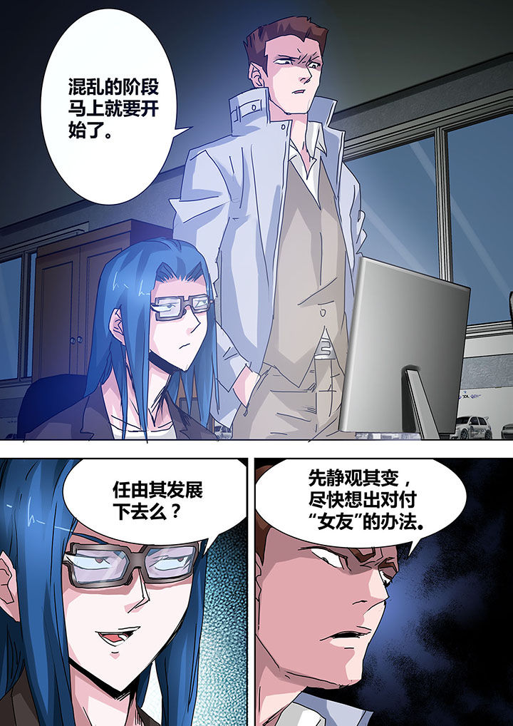 《生物女友》第15章 第5页