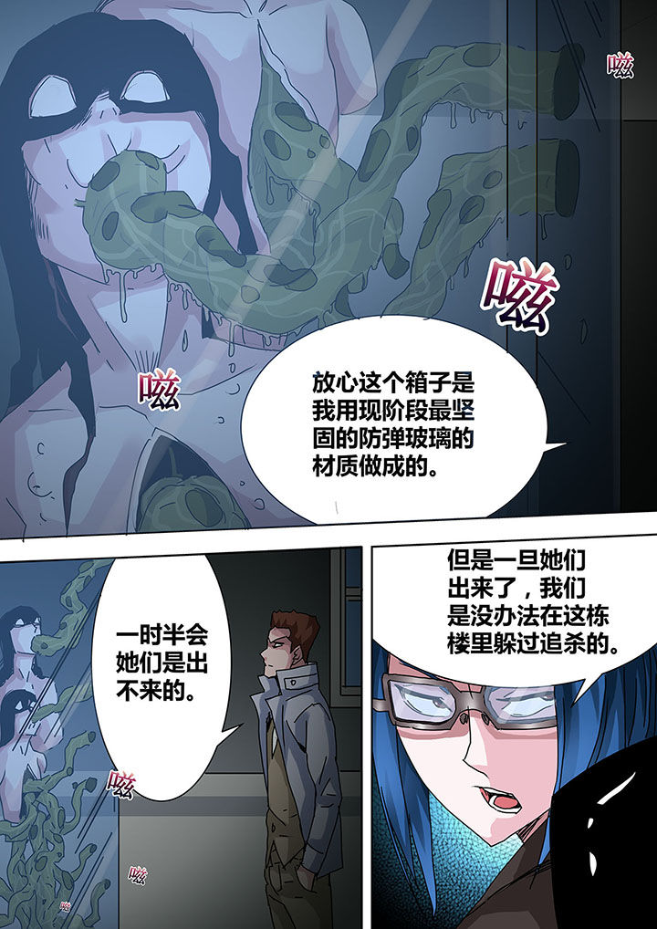 《生物女友》第15章 第7页