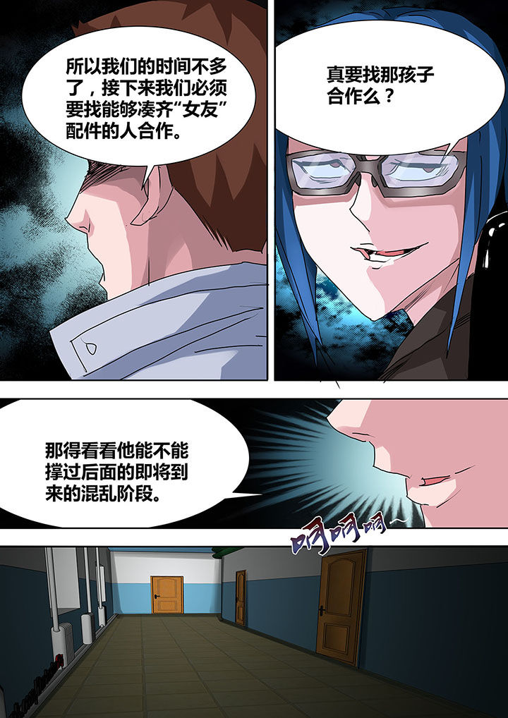 《生物女友》第15章 第8页