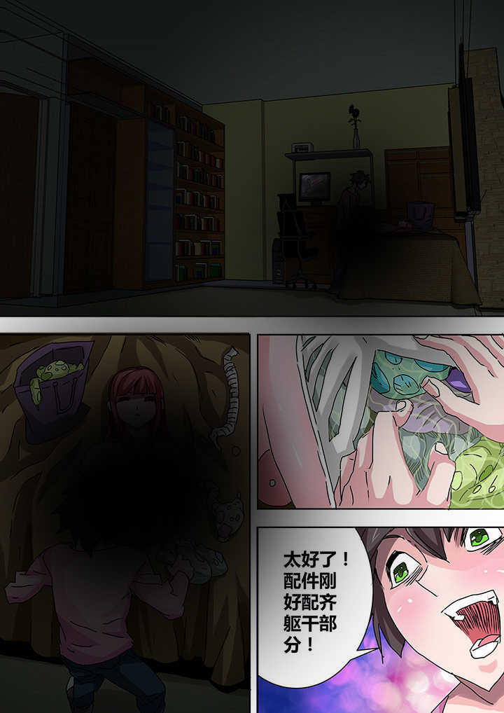 《生物女友》第15章 第9页