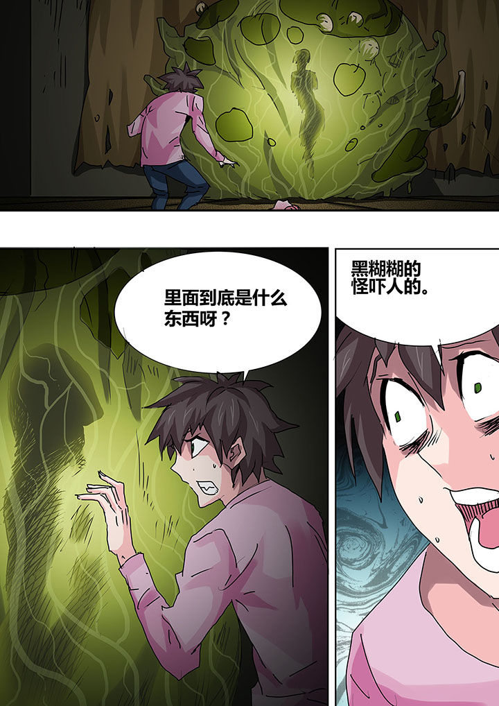 《生物女友》第14章 第10页