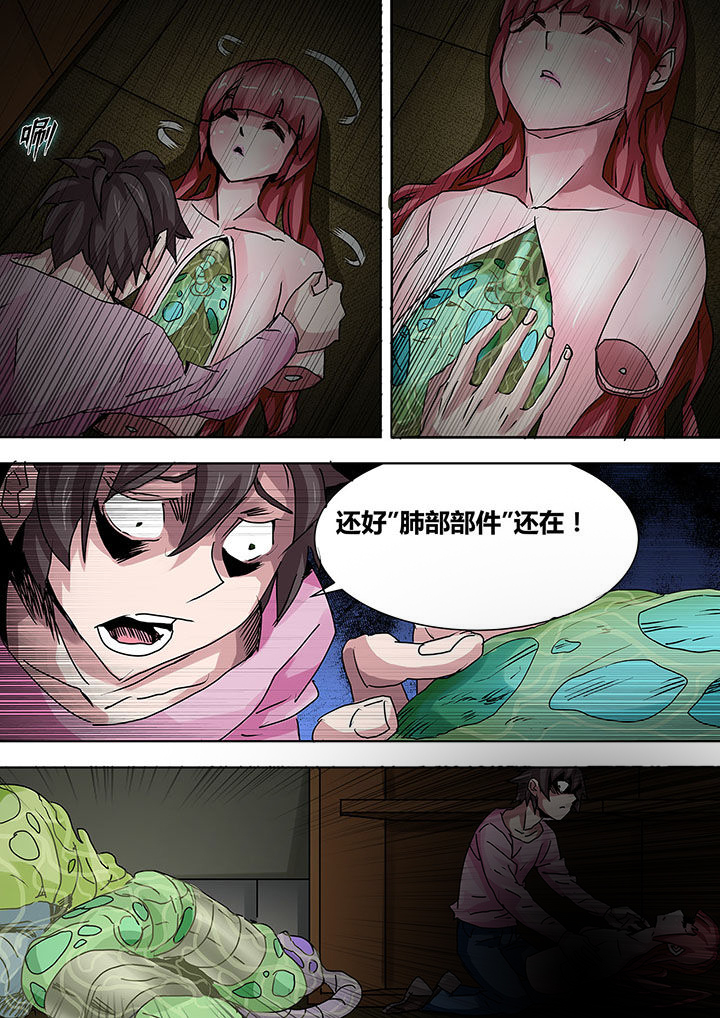 《生物女友》第14章 第2页