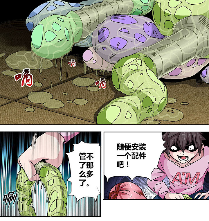 《生物女友》第14章 第3页