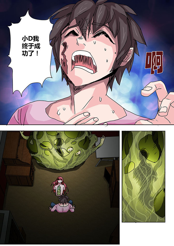 《生物女友》第14章 第9页
