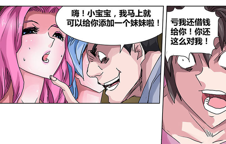 《生物女友》第13章 第1页