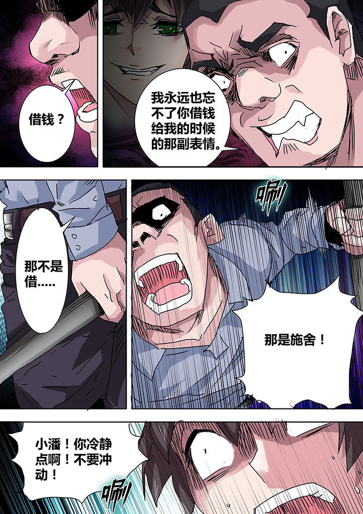 《生物女友》第13章 第2页