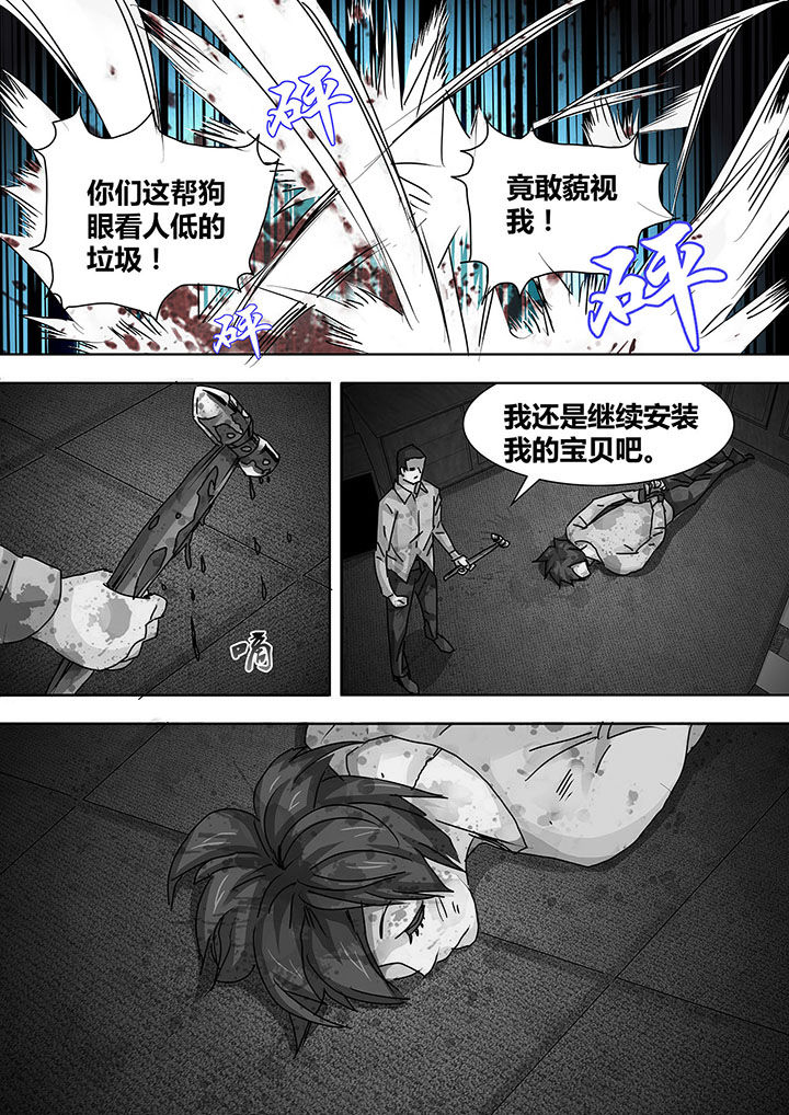《生物女友》第13章 第4页