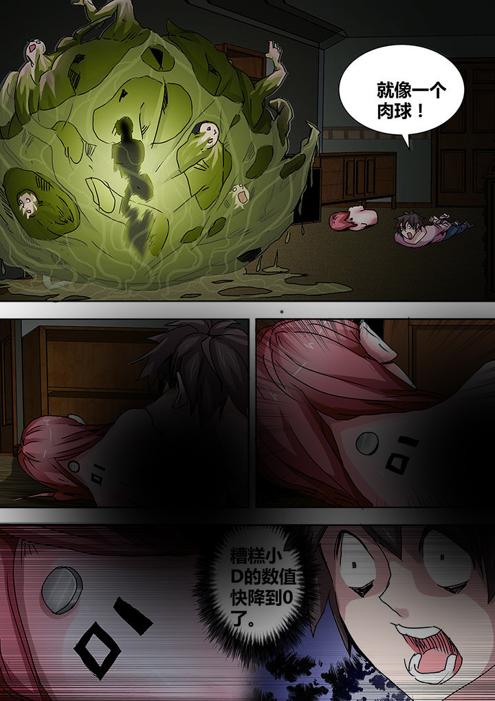 《生物女友》第13章 第9页