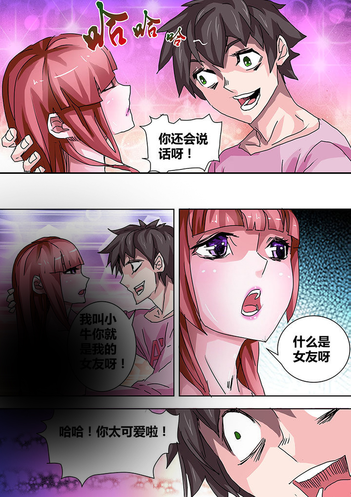 《生物女友》第16章 第2页