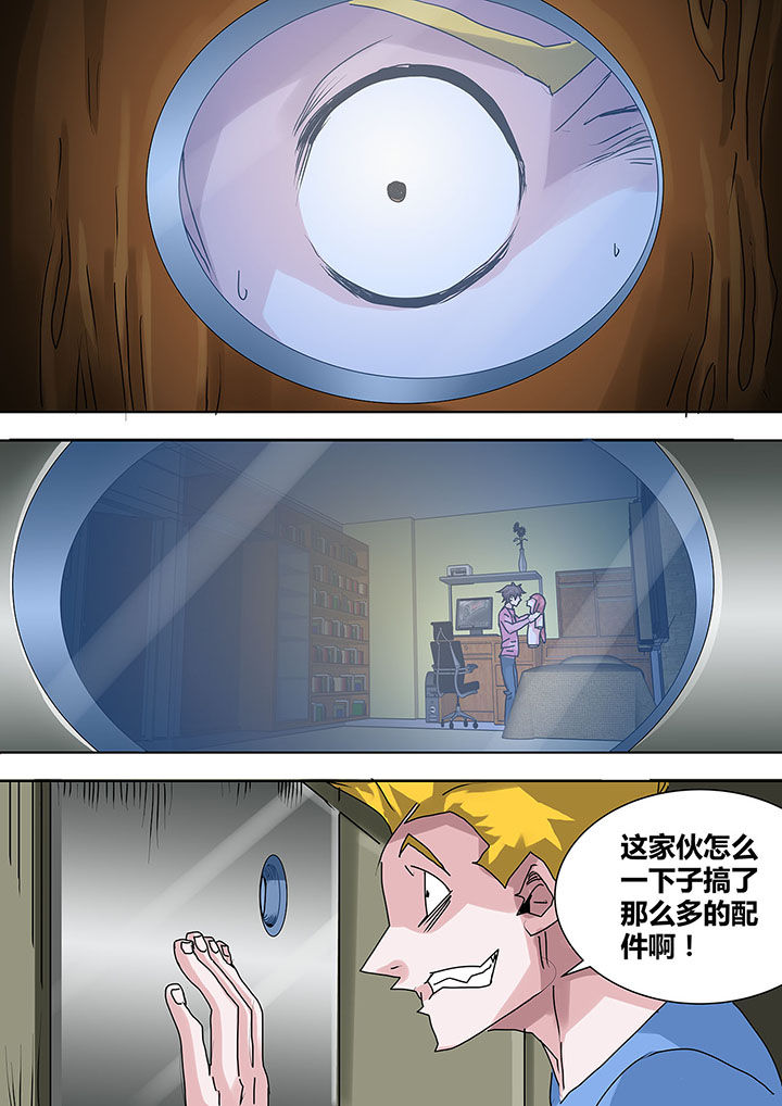 《生物女友》第16章 第5页
