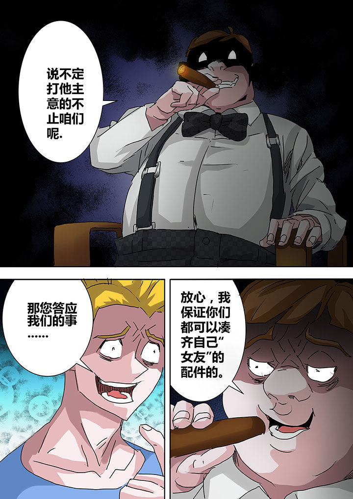 《生物女友》第16章 第7页