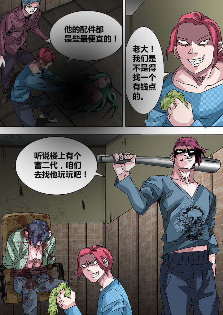 《生物女友》第17章 第1页