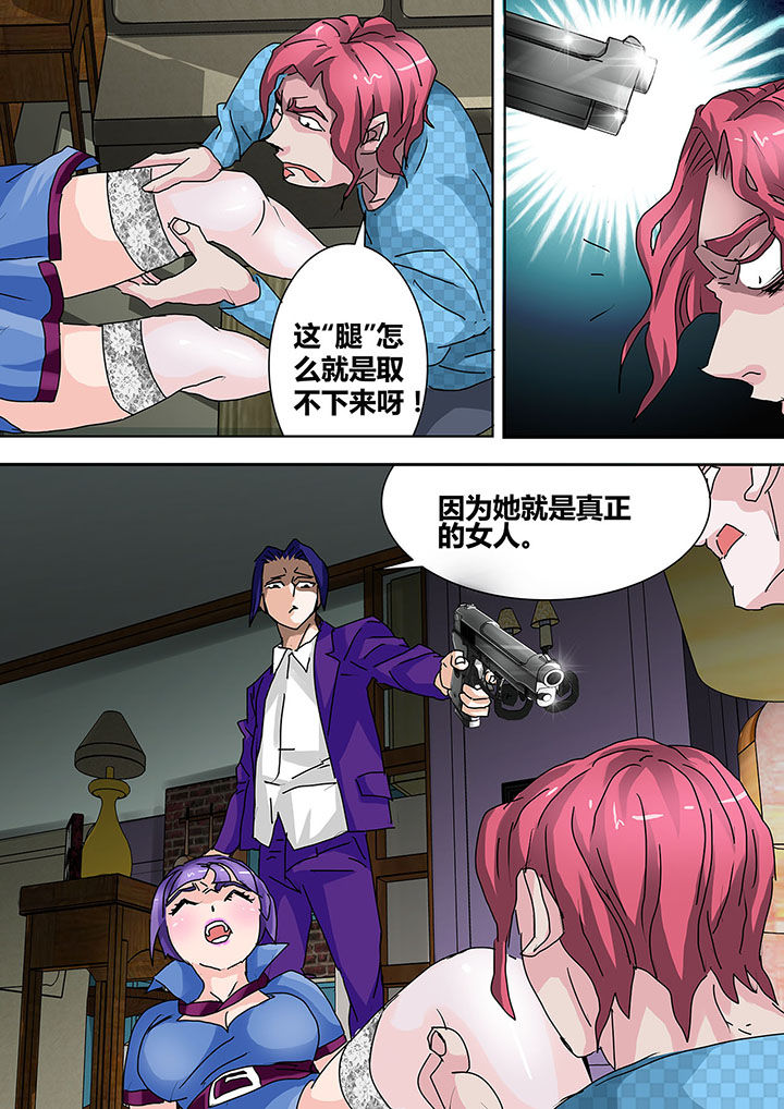 《生物女友》第17章 第7页