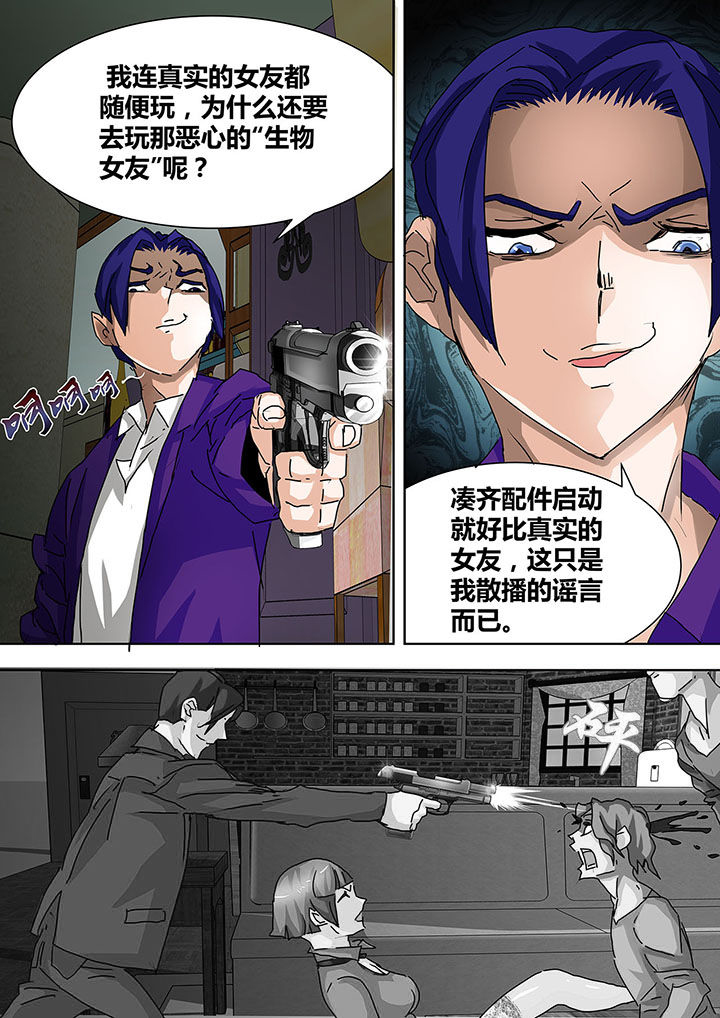 《生物女友》第17章 第8页
