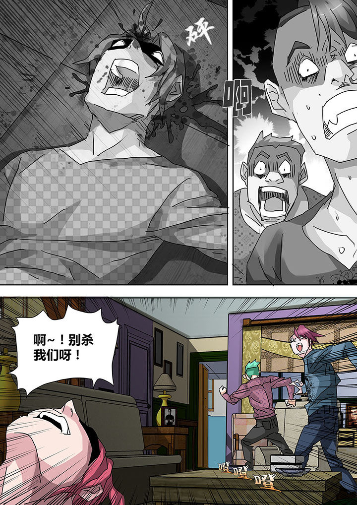 《生物女友》第17章 第9页