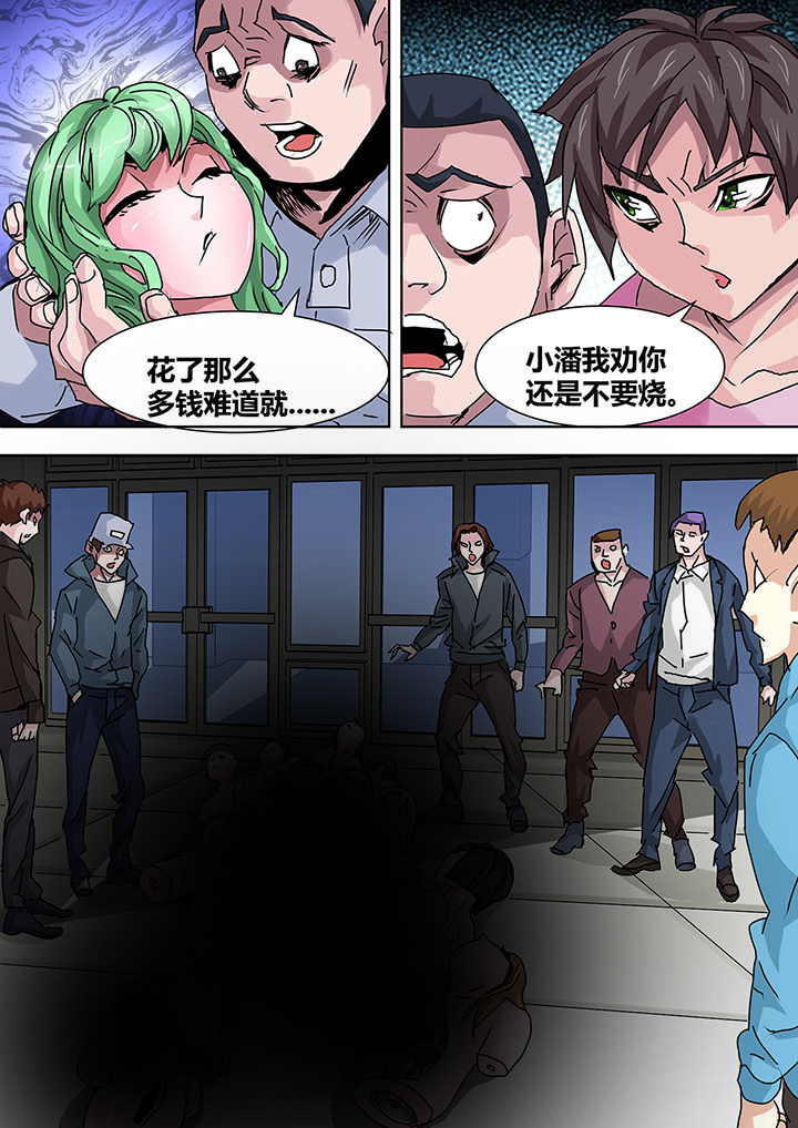 《生物女友》第10章 第1页