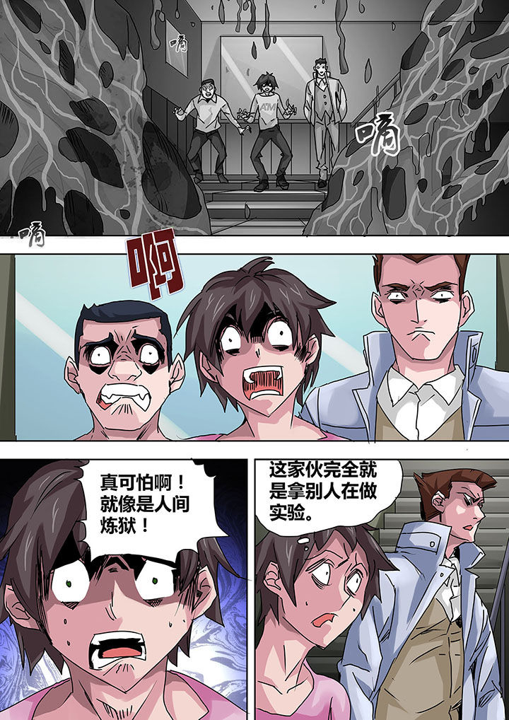 《生物女友》第10章 第6页