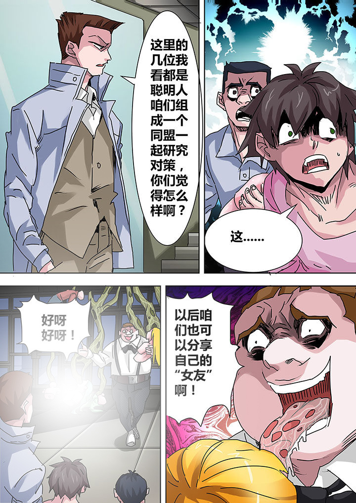 《生物女友》第10章 第7页