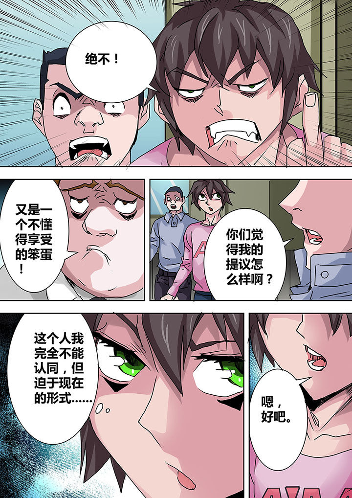《生物女友》第10章 第8页