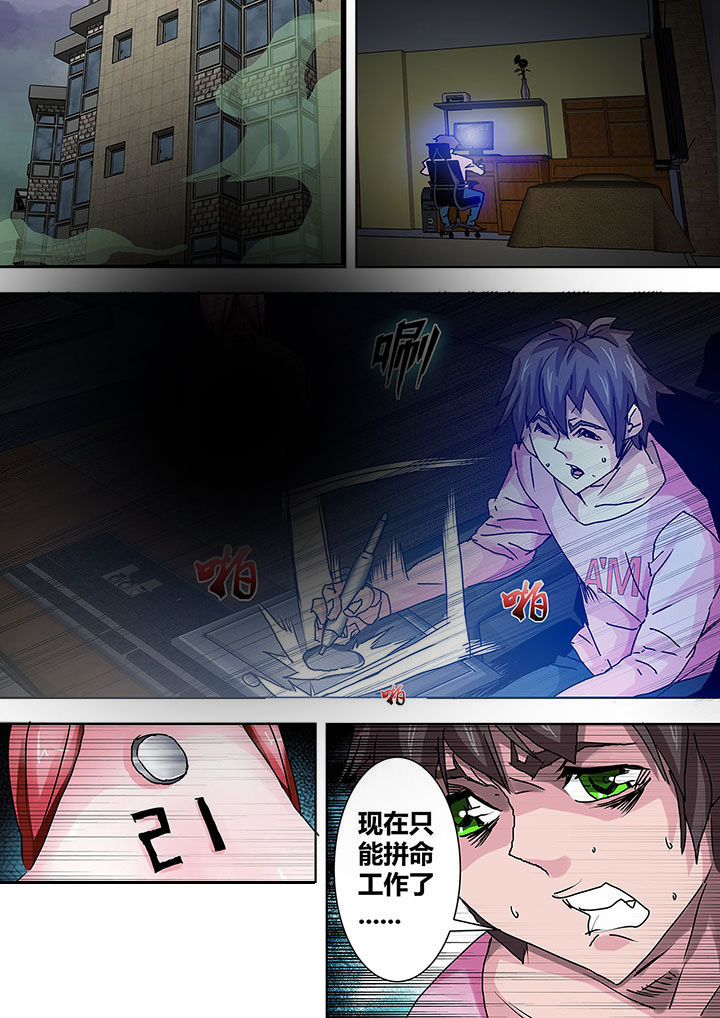 《生物女友》第10章 第9页