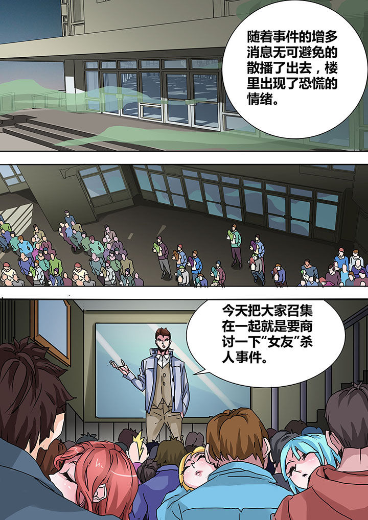 《生物女友》第8章 第3页
