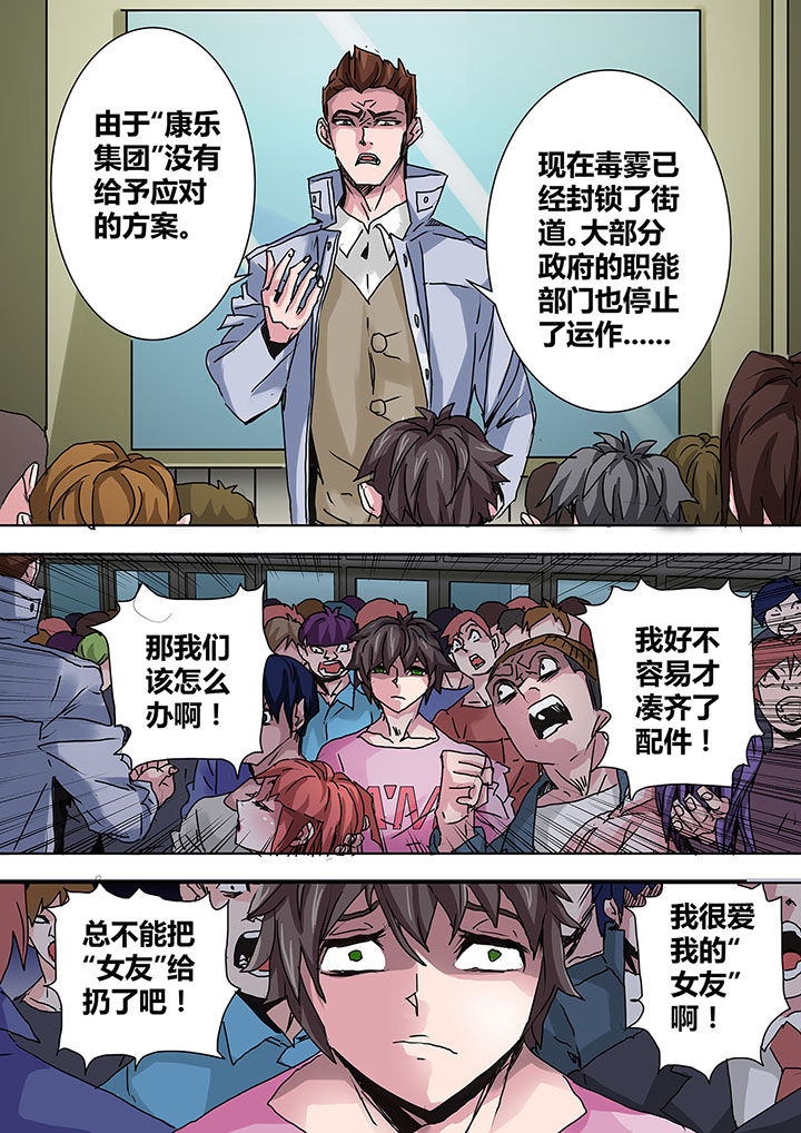 《生物女友》第8章 第4页