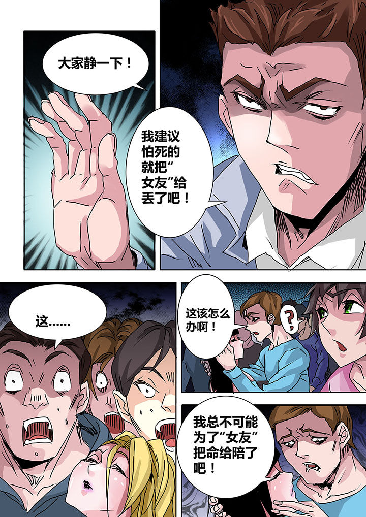 《生物女友》第8章 第5页