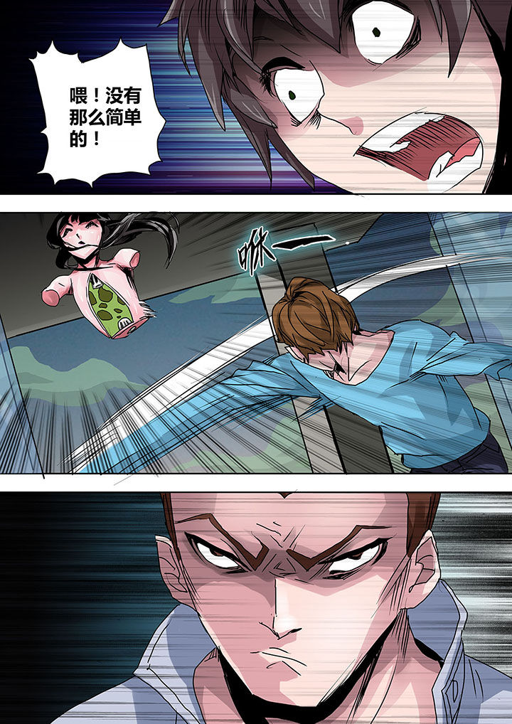 《生物女友》第8章 第7页