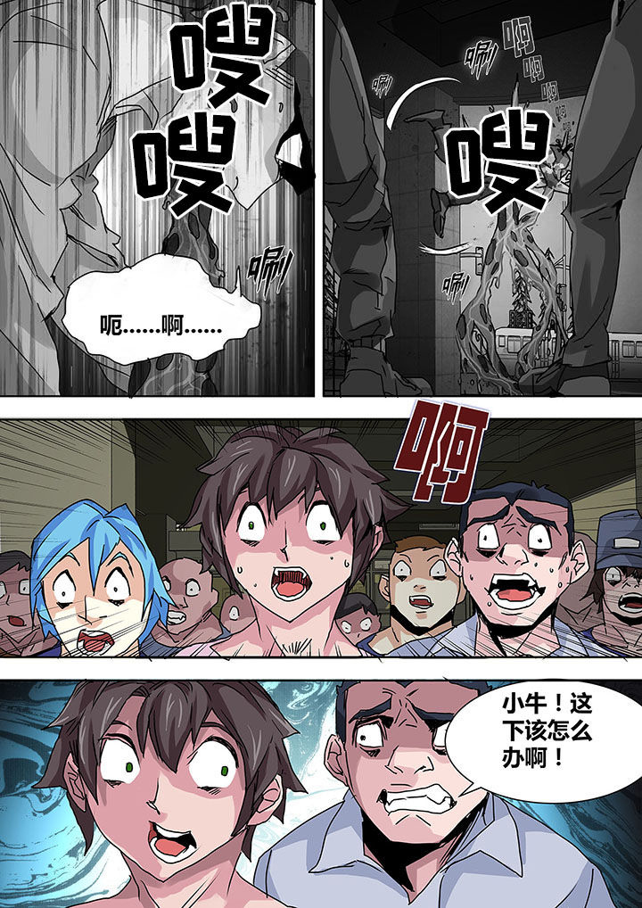 《生物女友》第9章 第1页