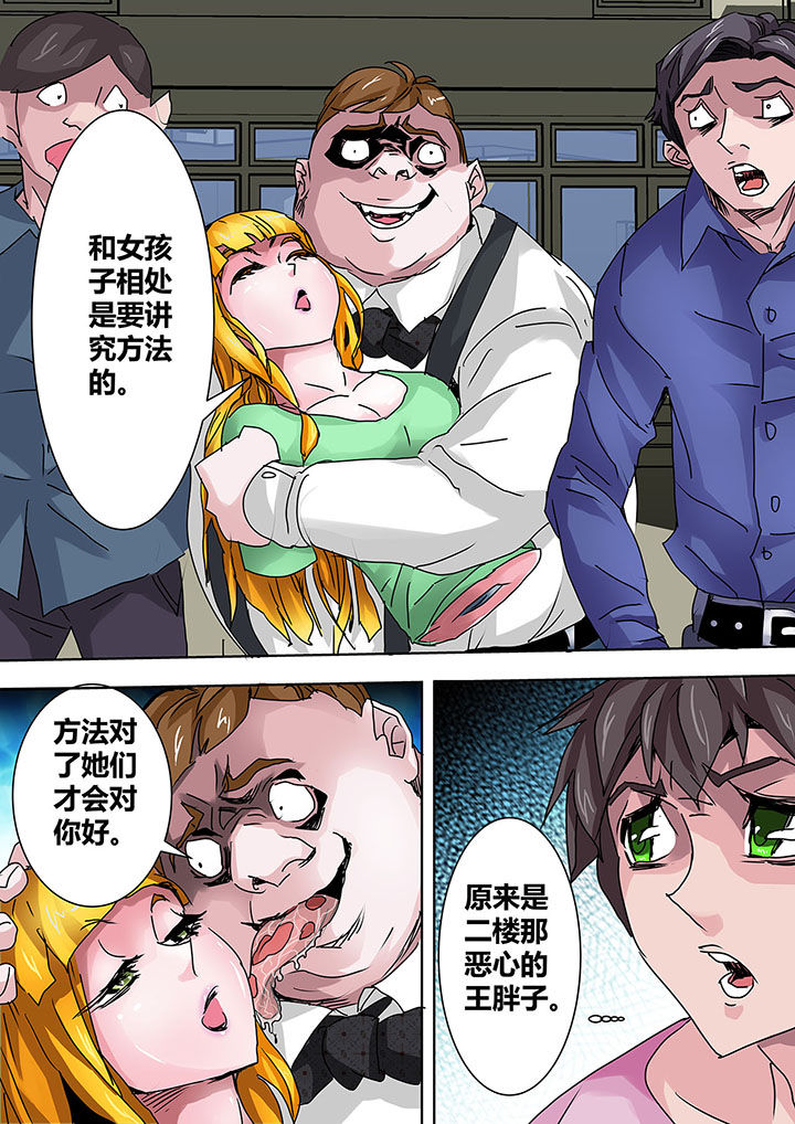 《生物女友》第9章 第3页
