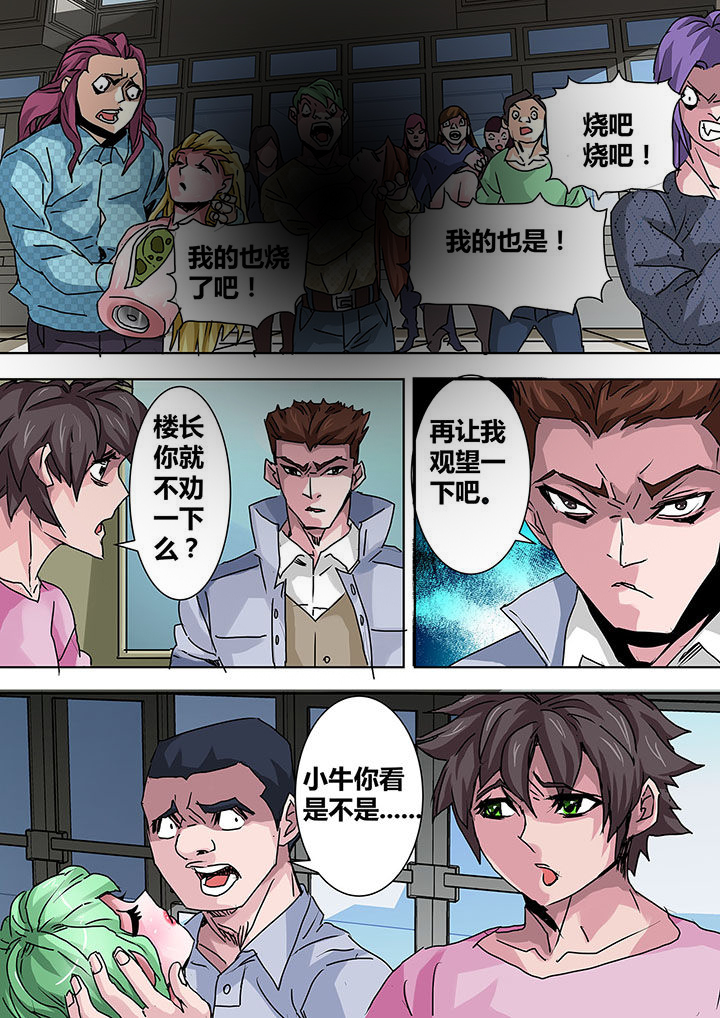 《生物女友》第9章 第9页