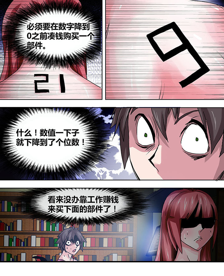《生物女友》第11章 第1页