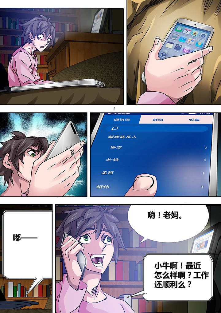 《生物女友》第11章 第2页