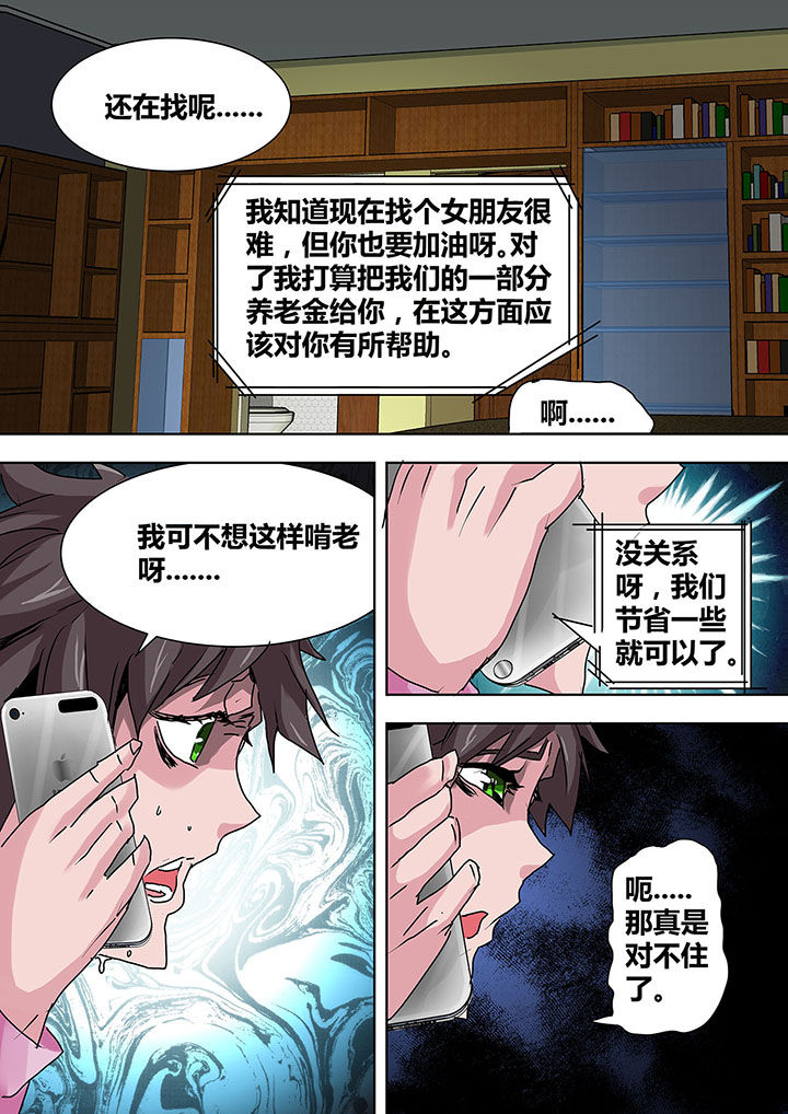 《生物女友》第11章 第3页